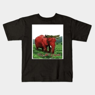 Arabic strawberry elephant meme aesthetic Kids T-Shirt